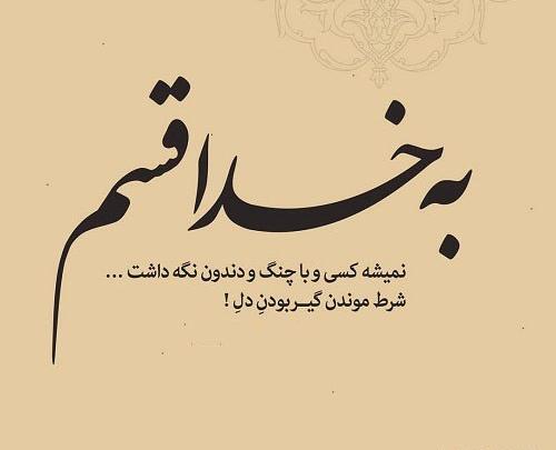 عکس پروفایل به زور نگه داشتن