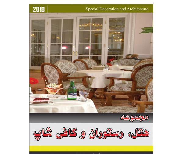 عکس هتل غذاخوری