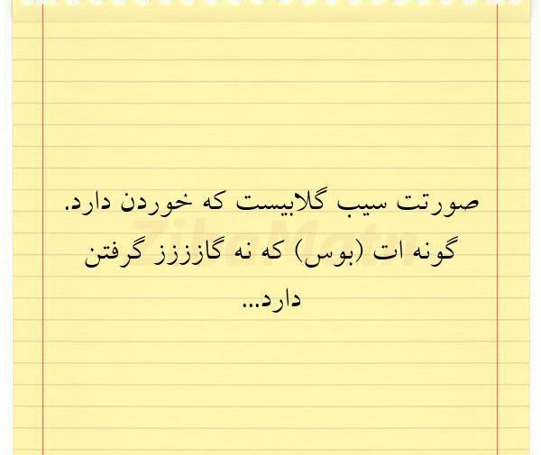 عکس نوشته عاشقانه گاز گرفتن