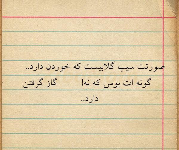 عکس نوشته عاشقانه گاز گرفتن