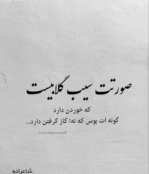 عکس نوشته عاشقانه گاز گرفتن