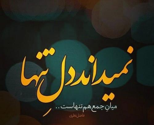 عکس پروفایل تنهای تنها