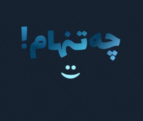 عکس پروفایل تنهای تنها