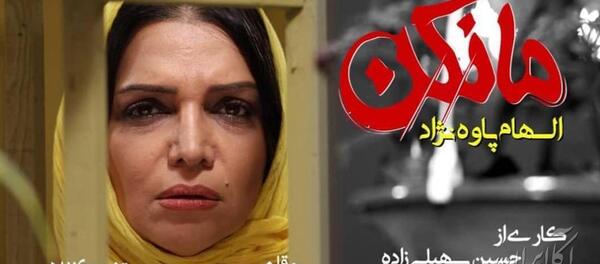 عکس الهام پاوه نژاد در مانکن