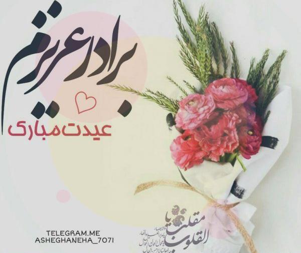 عکس پروفایل تولد برادر شوهر
