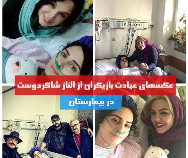 عکس الناز شاکردوست با متن