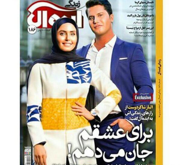 عکس الناز شاکردوست با متن