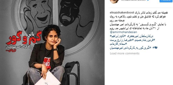 عکس الناز شاکردوست با متن