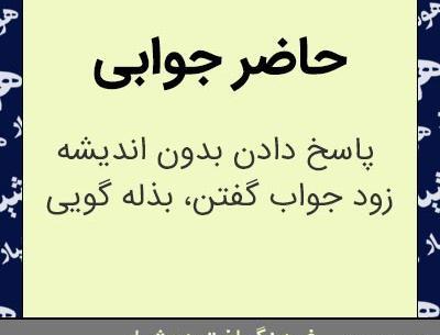 عکس چت حاضر جوابی