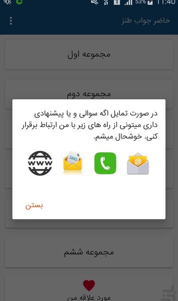 عکس چت حاضر جوابی