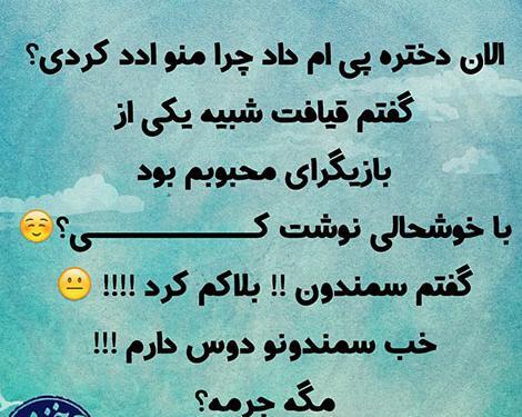 عکس چت حاضر جوابی