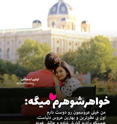 عکس پروفایل خوش به حال خواهر شوهرم