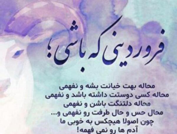 عکس پروفایل خاص فروردین