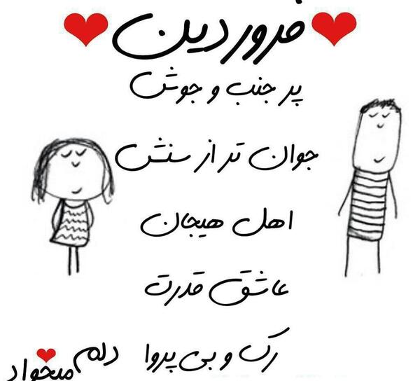عکس پروفایل خاص فروردین