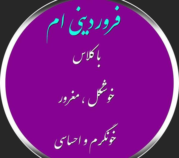 عکس پروفایل خاص فروردین