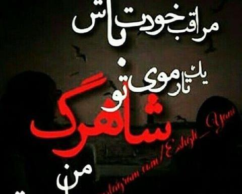 عکس پروفایل همسرم رفته سفر