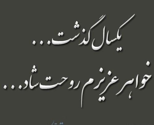 عکس پروفایل سالگرد خواهرم