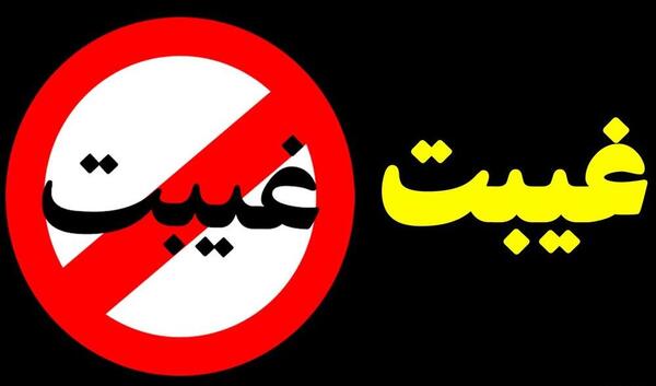 عکس در حال غیبت
