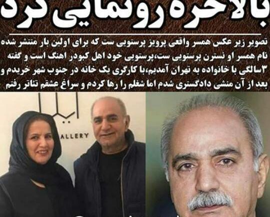 عکس زن و بچه پرویز پرستویی