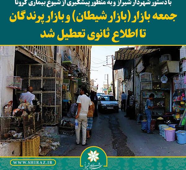 عکس بازار شیطان شیراز