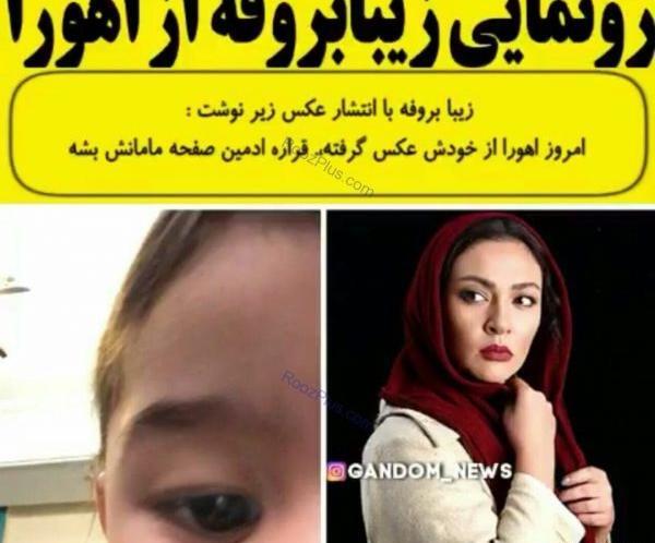 عکس زیبا بروفه و پسرش اهورا