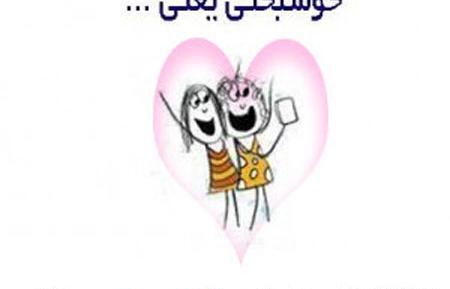 عکس پروفایل تولد همسر شهریور