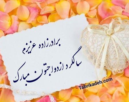 عکس پروفایل داداش گلم سالگرد ازدواجتون مبارک