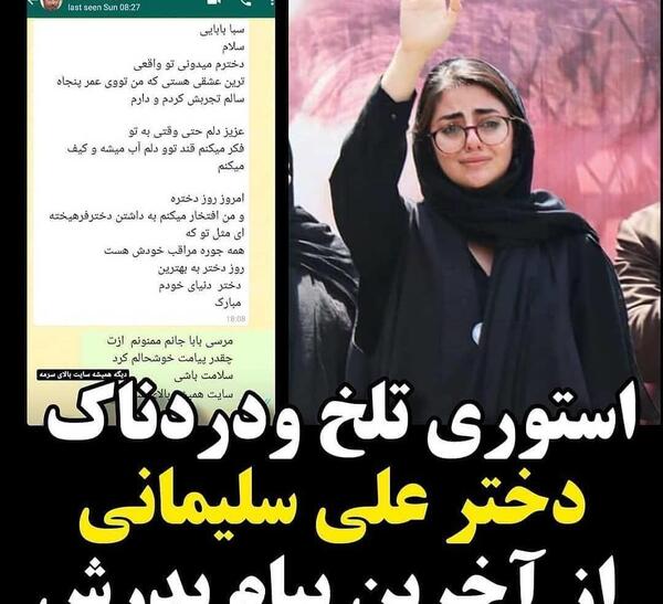 عکس علی سلیمانی با دخترش