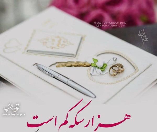 عکس پروفایل همسرم بهترین رفیقمه
