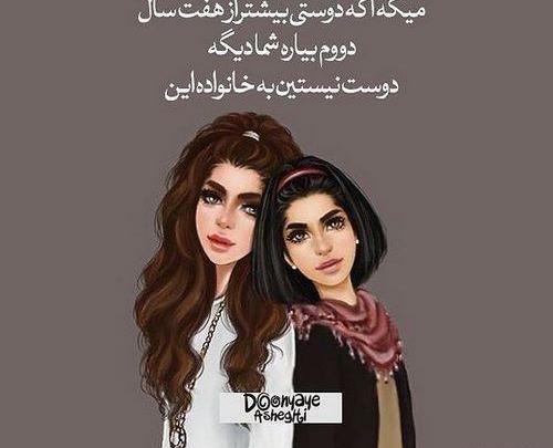 عکس پروفایل خفن رفیق دخترونه