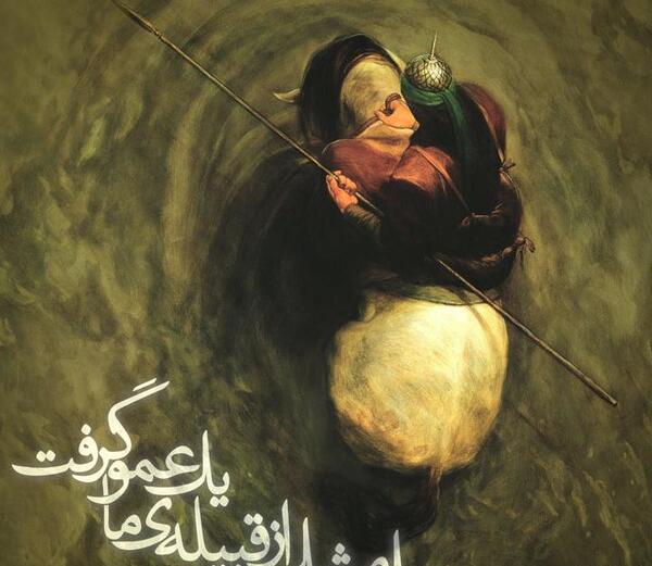 عکس پروفایل عمو عباس