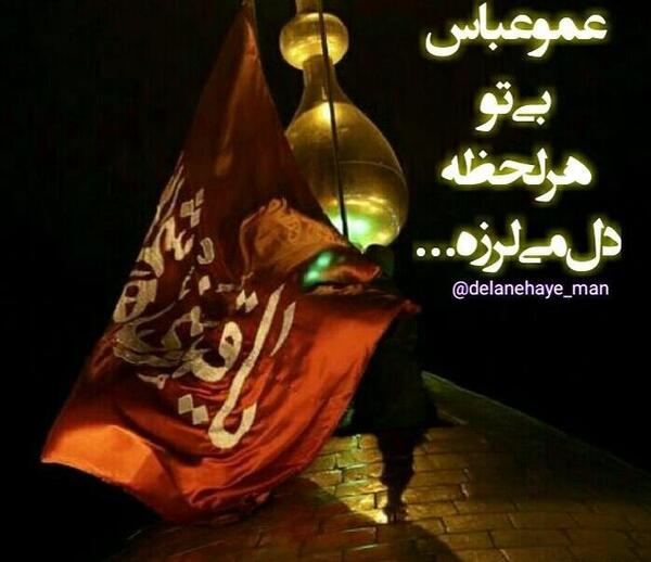 عکس پروفایل عمو عباس