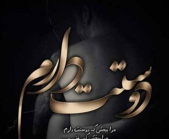 عکس پروفایل راجب دوست داشتن