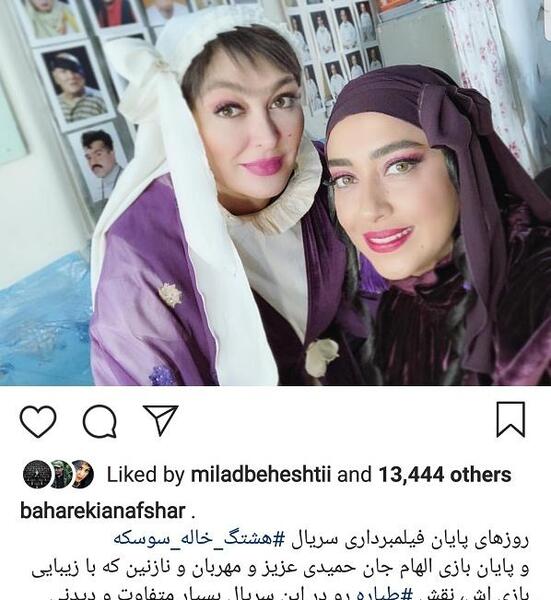 عکس بهاره کیان افشار در خاله سوسکه