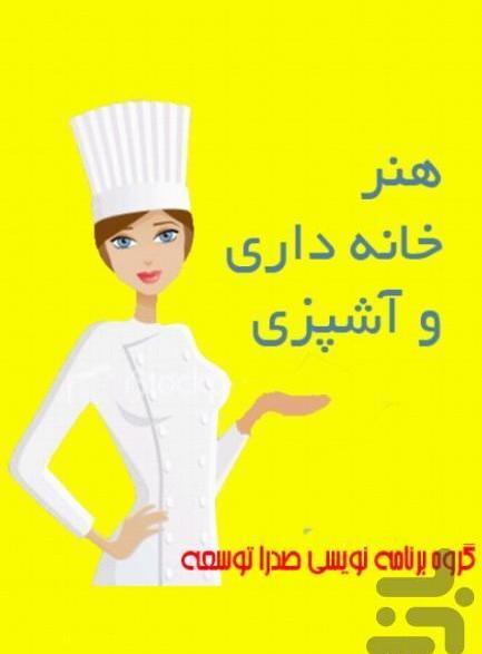 عکس گروه آشپزی