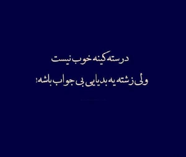 عکس پروفایل تنفر داشتن