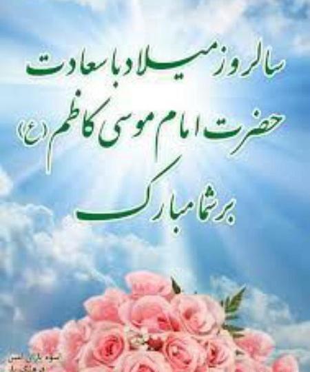 عکس درباره ولادت امام کاظم