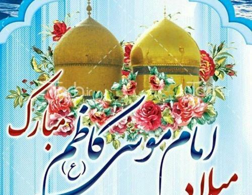 عکس درباره ولادت امام کاظم