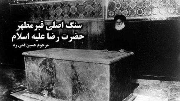 عکس سنگ قبر حضرت رقیه