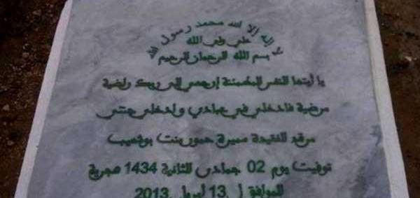 عکس سنگ قبر حضرت رقیه