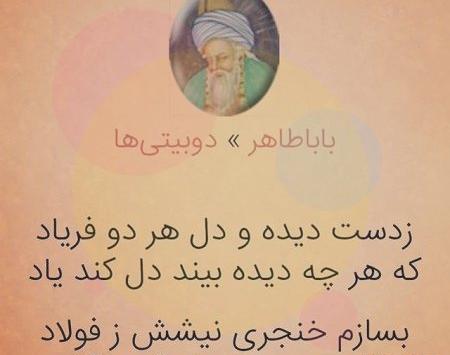 عکس پروفایل بابا طاهر