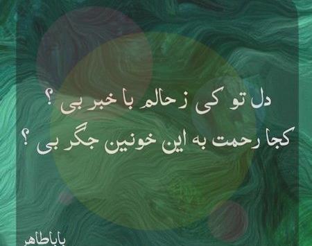 عکس پروفایل بابا طاهر