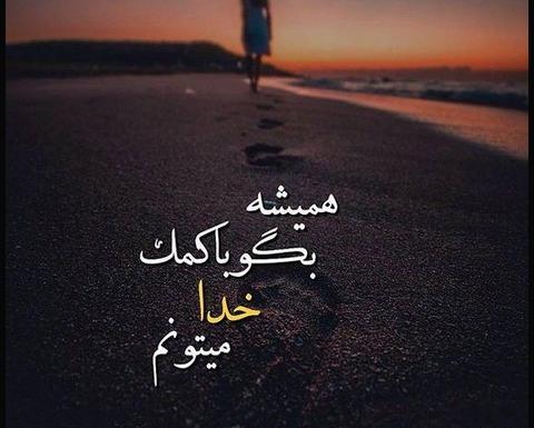 عکس نوشته خدایا شکرت برای نگاه پر مهرت