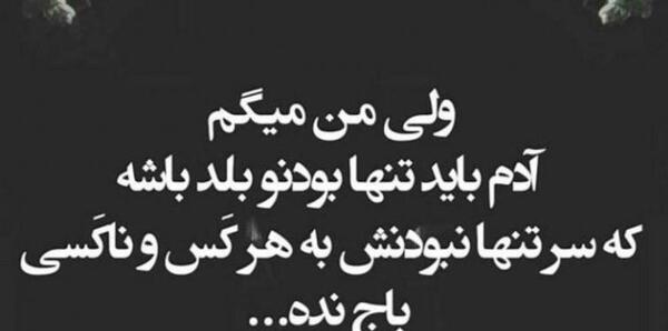 عکس پروفایل تنها که باشی