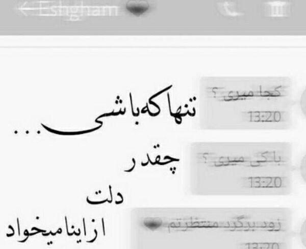 عکس پروفایل تنها که باشی