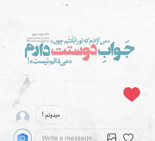 عکس پروفایل حامد دوست دارم