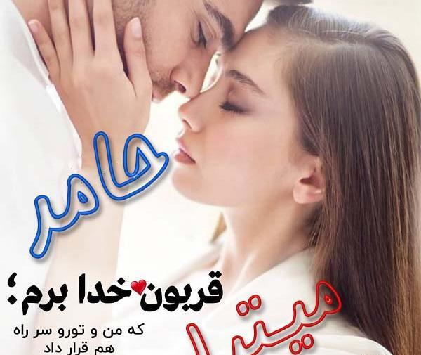 عکس پروفایل حامد دوست دارم
