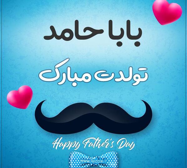 عکس پروفایل حامد دوست دارم