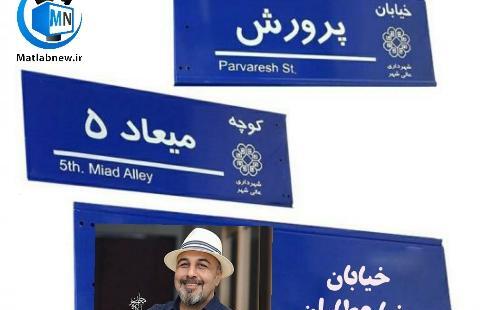 عکس رضا عطاران در مشهد