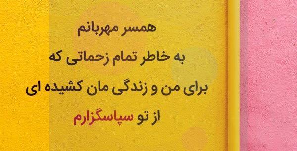 عکس پروفایل قدردانی از زحمات همسر